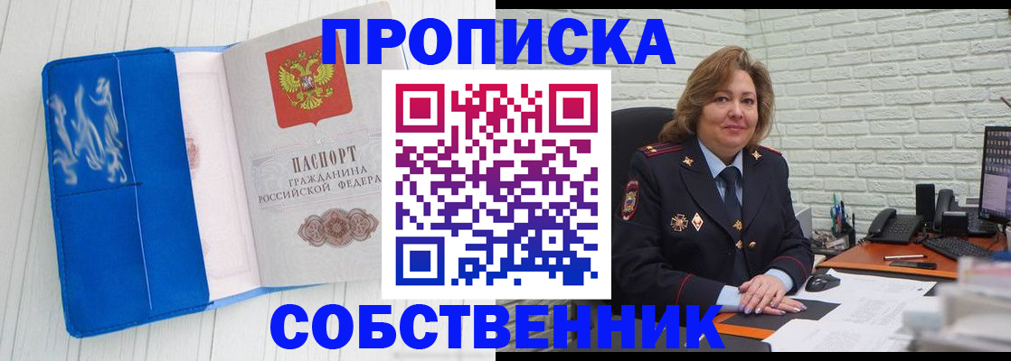 прописка законно в Ливны