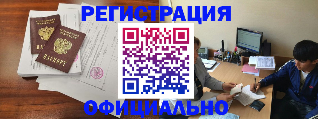 временная регистрация надежно в Ливны