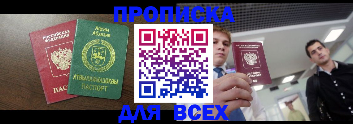 прописка поиск в Ливны