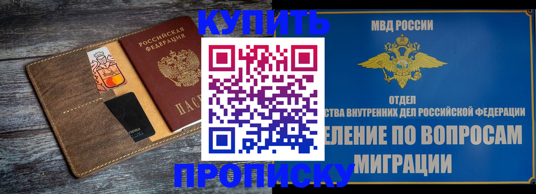 прописка для военкомата в Ливны