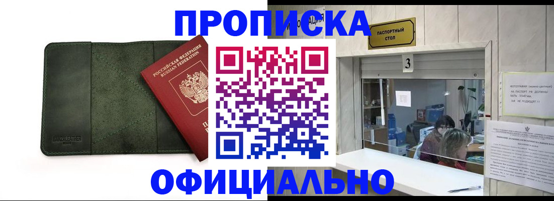 временная регистрация 2025 в Ливны