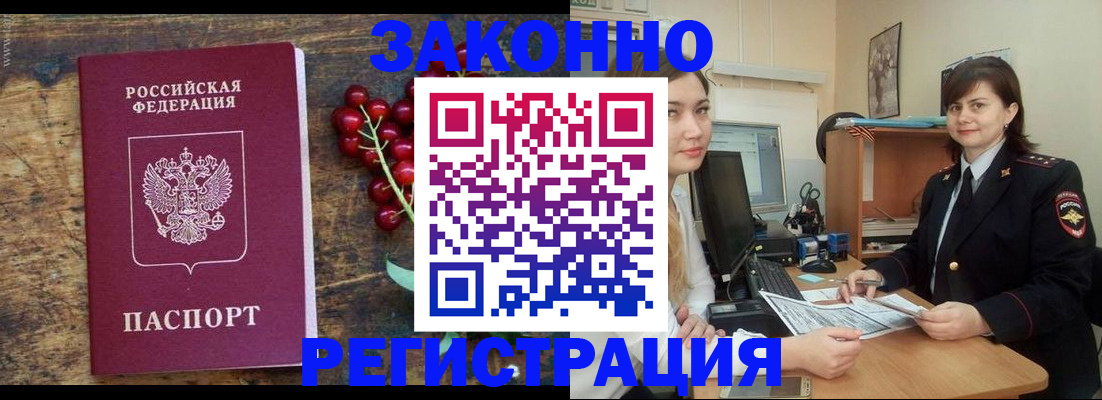 прописка иностранных граждан в Ливны